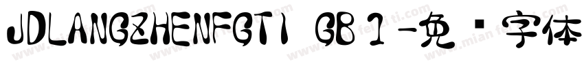 JDLANGZHENFGTI—GB１字体转换