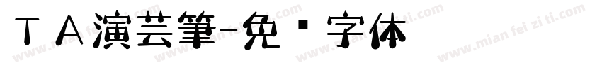 ＴＡ演芸筆字体转换