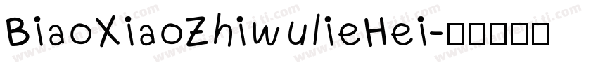 BiaoXiaoZhiwulieHei字体转换