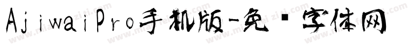 AjiwaiPro手机版字体转换