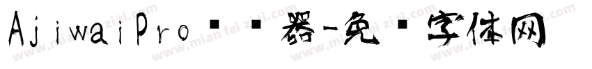 AjiwaiPro转换器字体转换