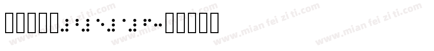 新蒂赵孟頫2016字体转换