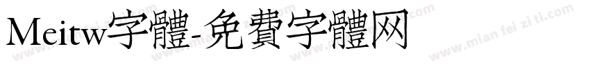 Meitw字體字体转换