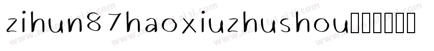 zihun87haoxiuzhushou字体转换