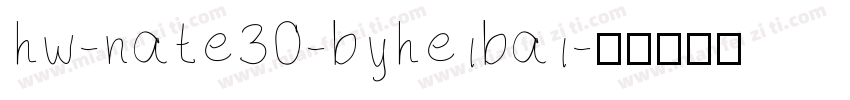 hw-nate30-byheibai字体转换