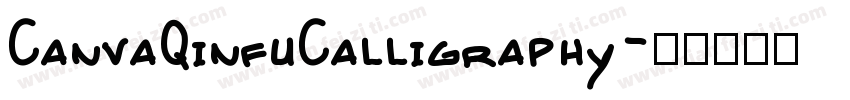 CanvaQinfuCalligraphy字体转换