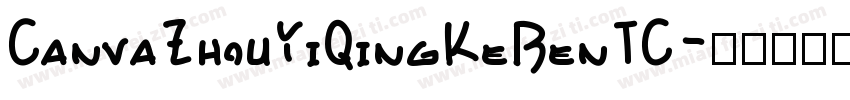 CanvaZhouYiQingKeBenTC字体转换