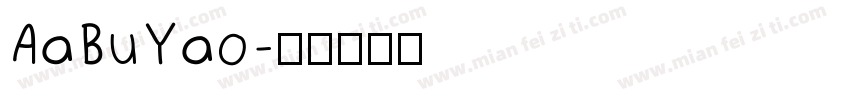 AaBuYao字体转换