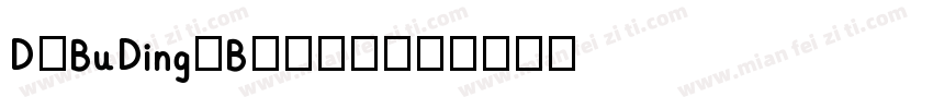 DFBuDingGB-W12字体转换