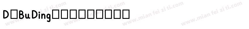 DFBuDingW12字体转换