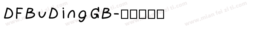 DFBuDingGB字体转换