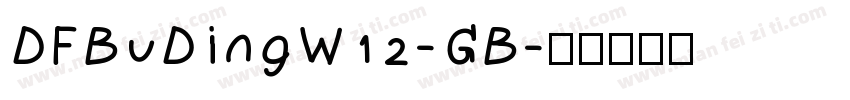 DFBuDingW12-GB字体转换