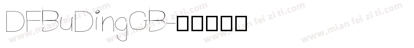 DFBuDingGB字体转换