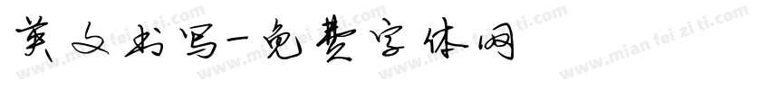 英文书写字体转换
