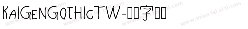 KaiGenGothicTW字体转换