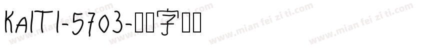KaiTi-5703字体转换