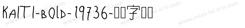 KaiTi-bold-19736字体转换