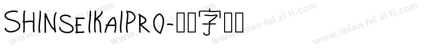 ShinseiKaiPro字体转换