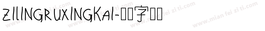 zilingruxingkai字体转换