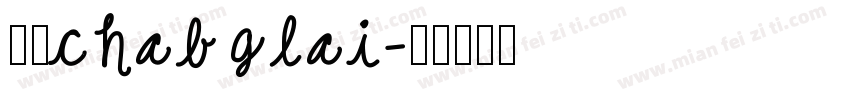 常来chabglai字体转换