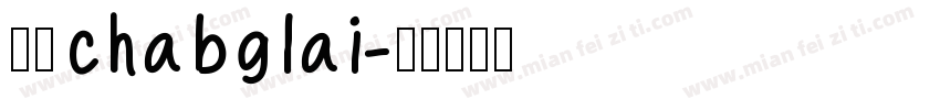 常来chabglai字体转换