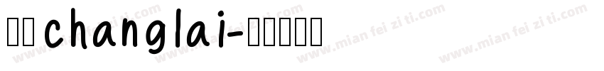 常来changlai字体转换