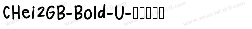 CHei2GB-Bold-U字体转换
