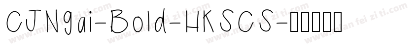CJNgai-Bold-HKSCS字体转换