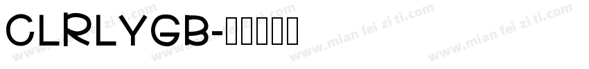 CLRLYGB字体转换