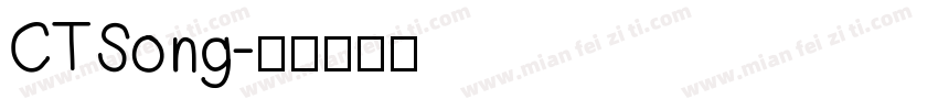 CTSong字体转换