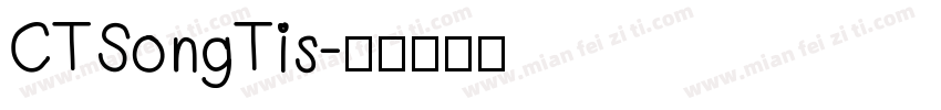 CTSongTis字体转换