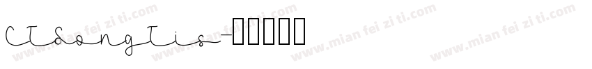 CTSongTis字体转换