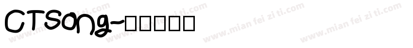 CTSong字体转换