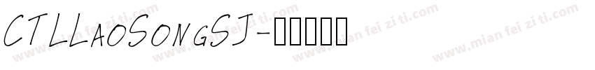 CTLLaoSongSJ字体转换