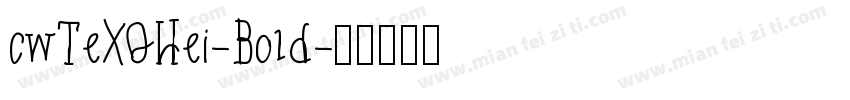 cwTeXQHei-Bold字体转换
