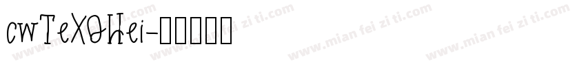 cwTeXQHei字体转换