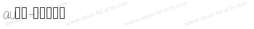 au字库字体转换