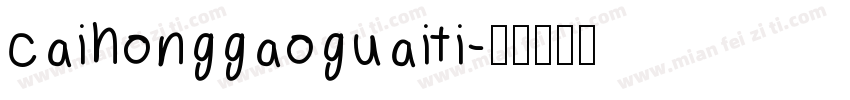caihonggaoguaiti字体转换