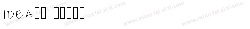 idea字体字体转换