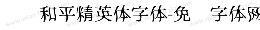 腾讯和平精英体字体字体转换
