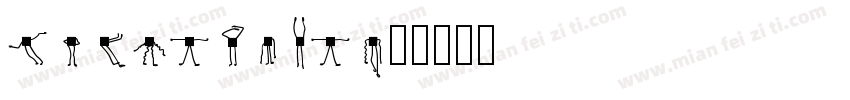 DFLungMen字体转换