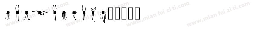 Menleader字体转换