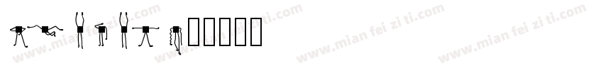 clemen字体转换