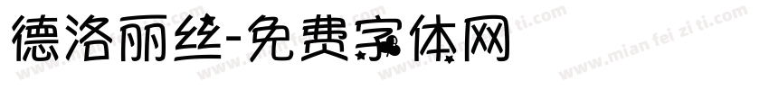 德洛丽丝字体转换