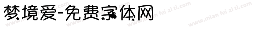 梦境爱字体转换