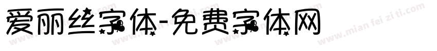 爱丽丝字体字体转换
