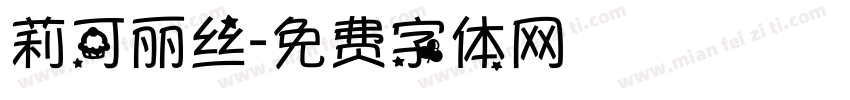 莉可丽丝字体转换