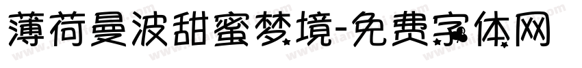 薄荷曼波甜蜜梦境字体转换
