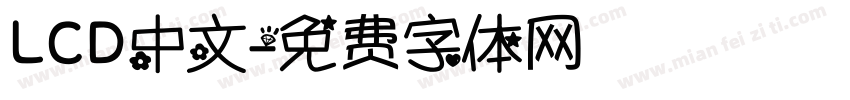 LCD中文字体转换