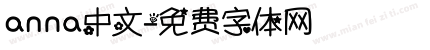 anna中文字体转换